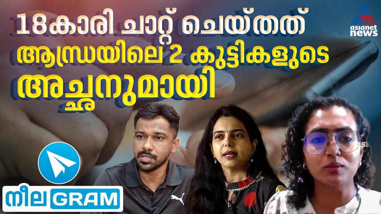 കുട്ടികൾ സൈബർ കുറ്റവാളികളാകുമ്പോൾ എങ്ങനെ നേർവഴിക്ക് നയിക്കും?