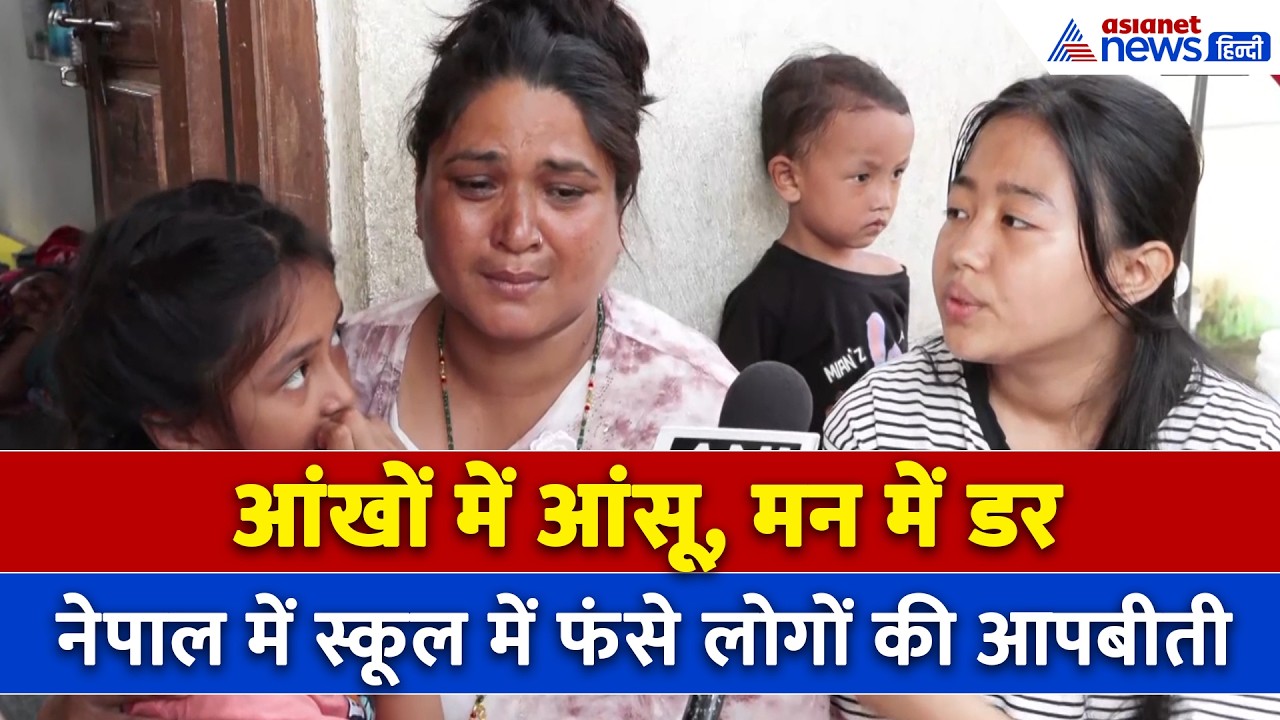 Nepal Flood Crisis: बाढ़ के बीच स्कूल में फंसे लोगों की आपबीती | Trishuli Bazar | Nepal News
