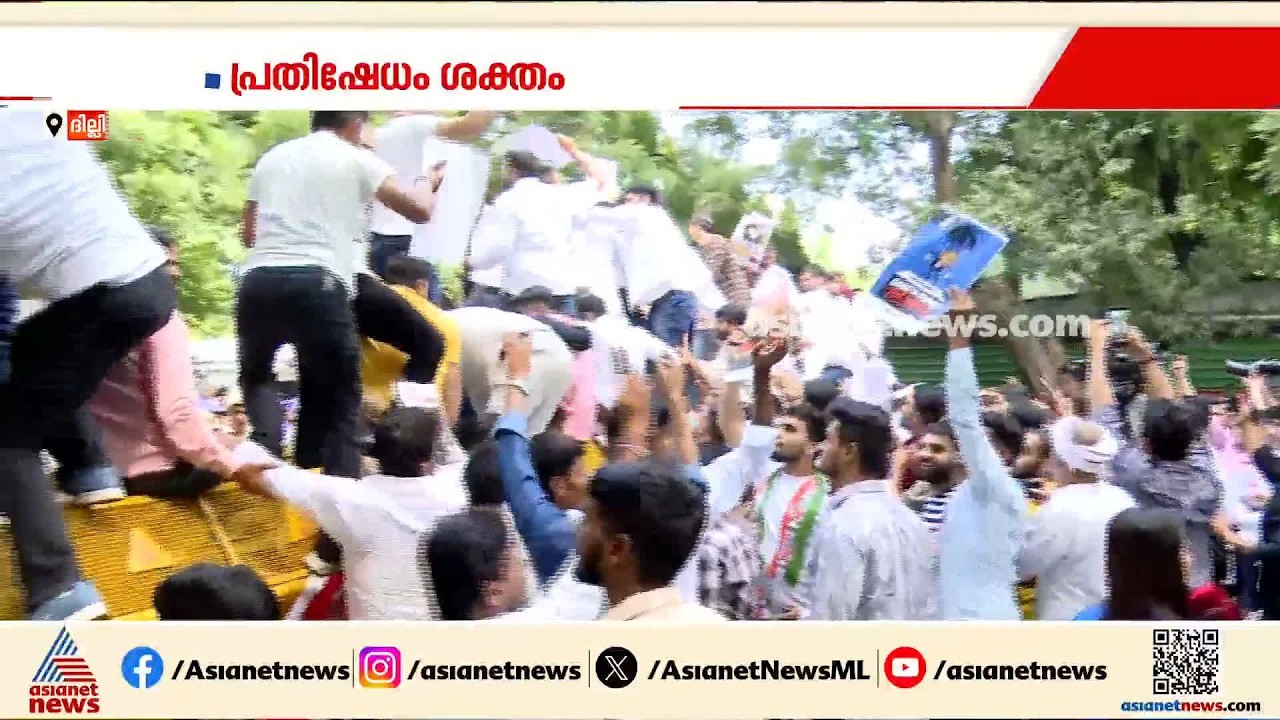 ​ഗ്യാനേഷ് കുമാറിന്റെ രാജി ആവശ്യപ്പെട്ട് കോൺ​ഗ്രസ് പ്രതിഷേധം; ജലപീരങ്കി പ്രയോ​ഗിച്ച് പൊലീസ് | Cogress