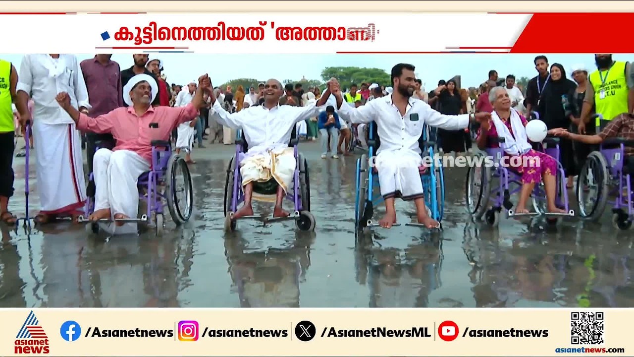 'അത്താണി' കൂട്ടിനെത്തി കടലോളം കാഴ‌്‌ചകള്‍ കണ്ട് മനം നിറഞ്ഞ് അവര്‍ മടങ്ങി