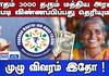 Central Government's ₹3000 Monthly Scheme: Application Details