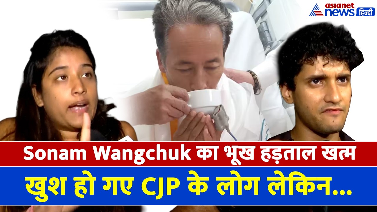 Sonam Wangchuk के भूख हड़ताल खत्म होने पर खुश है CJP लेकिन... सुनिए Saurav Das ने क्या कहा
