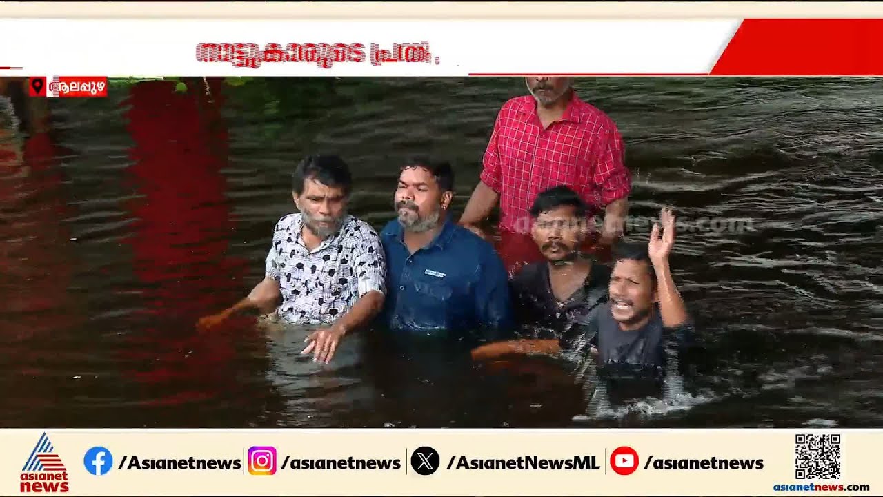 വെള്ളത്തിൽ മുങ്ങി കിടന്നുള്ള നാട്ടുകാരുടെ പ്രതിഷേധം ഫലം കണ്ടു; ചേർത്തലയിൽ ബണ്ട് പൊളിച്ചു
