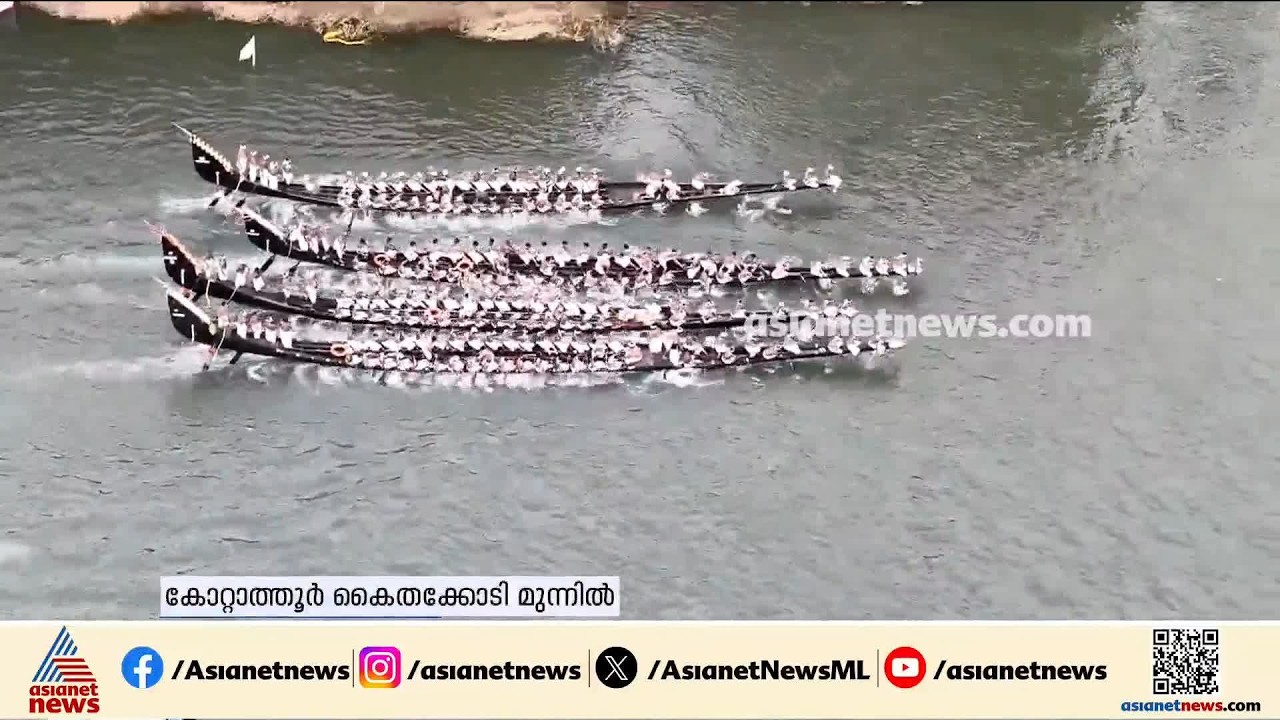 ആറന്മുള ജലോത്സവം; ബി ബാച്ച് ഫൈനലിൽ കോറ്റാത്തൂർ കൈതക്കോടി വിജയിച്ചു