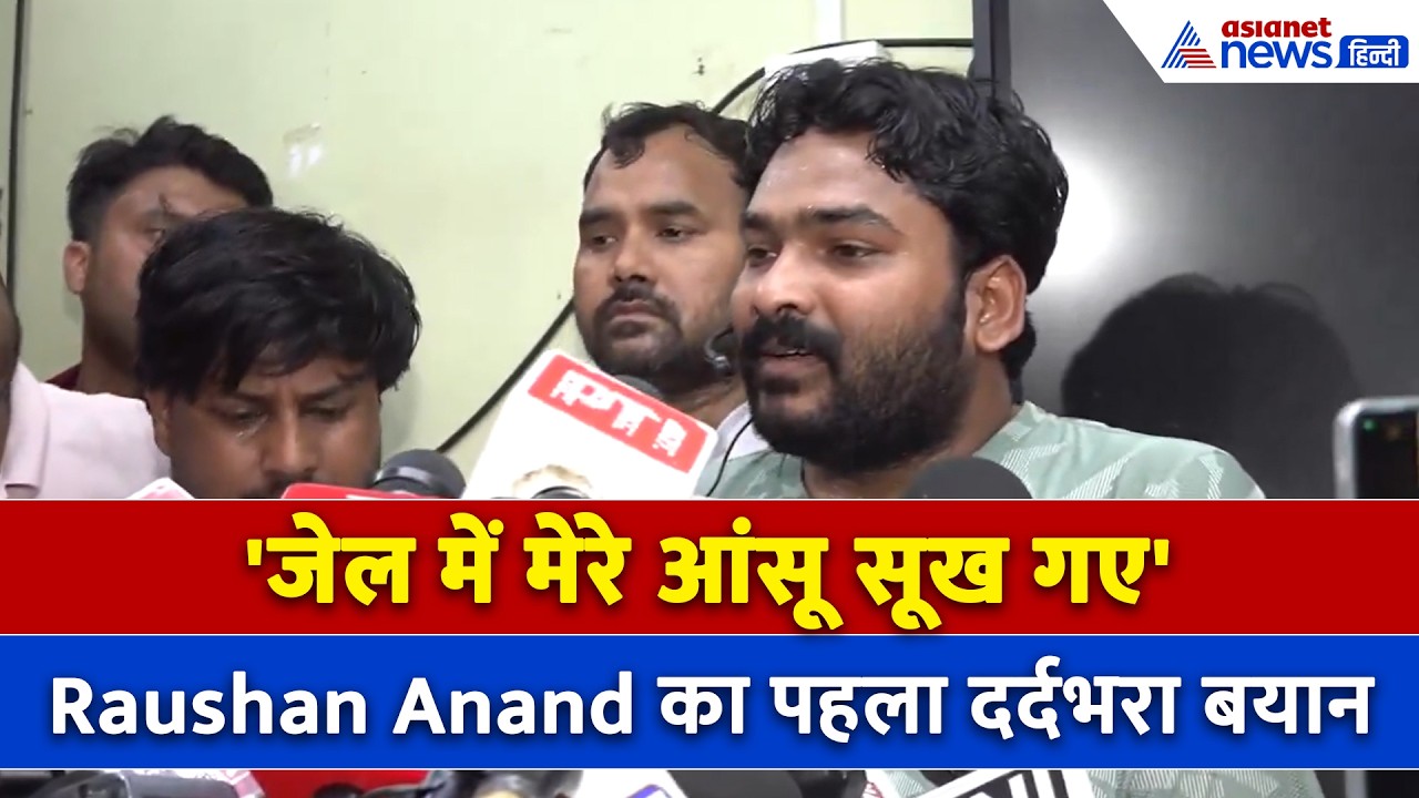 Patna: Raushan Anand का पहला झकझोर देने वाला बयान, 'फैजल खान ने करवाई मेरे भाई की हत्या'