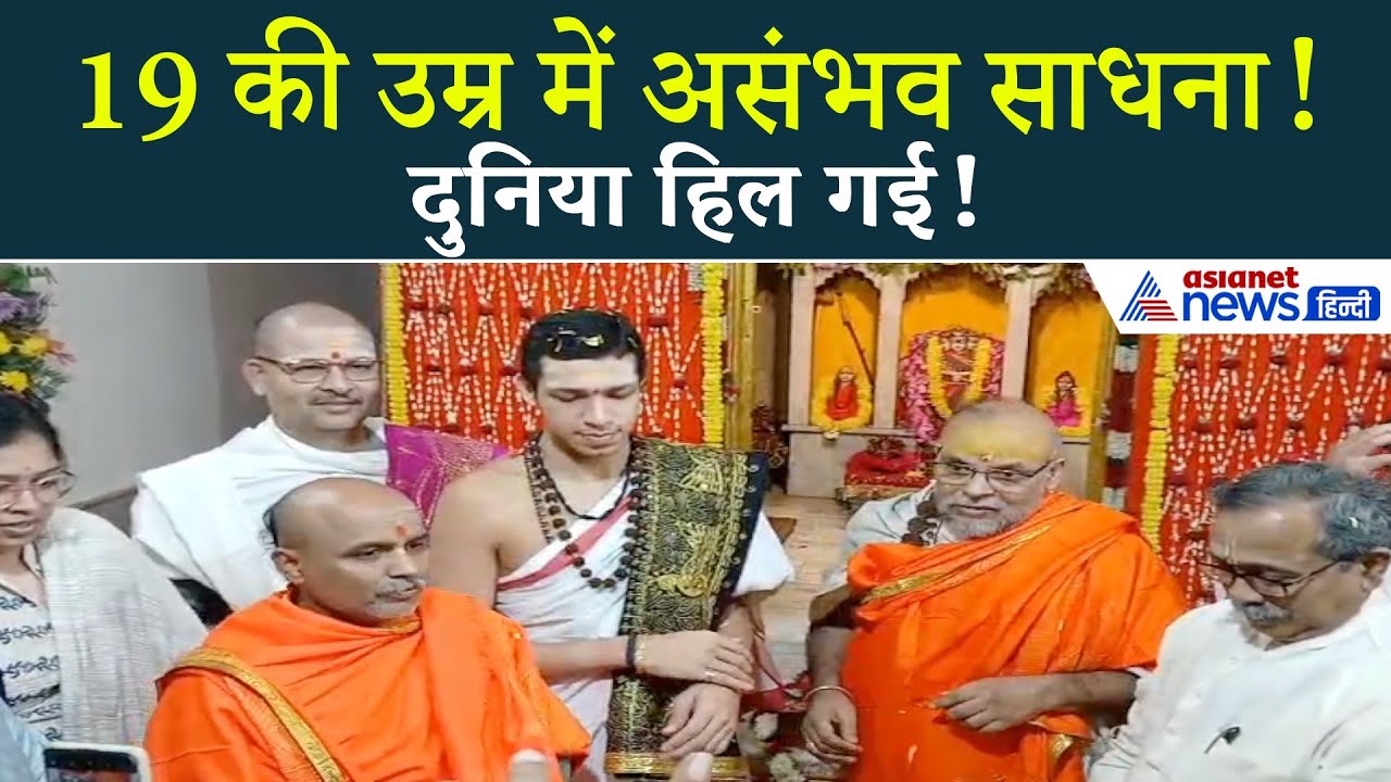 दुनियाभर के विद्वान हैरान! जो सदियों में एक बार हुआ, काशी के युवक ने उसे कर दिखाया