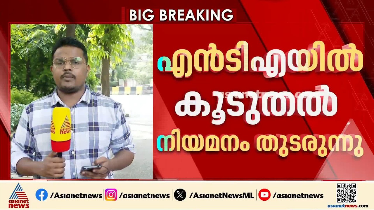 പരീക്ഷ ക്രമക്കേടുകൾക്ക് പരിഹാരം കാണാൻ കൂടുതൽ തസ്തികകളിലേക്ക് നിയമനങ്ങളുമായി കേന്ദ്രം | NEET Exam