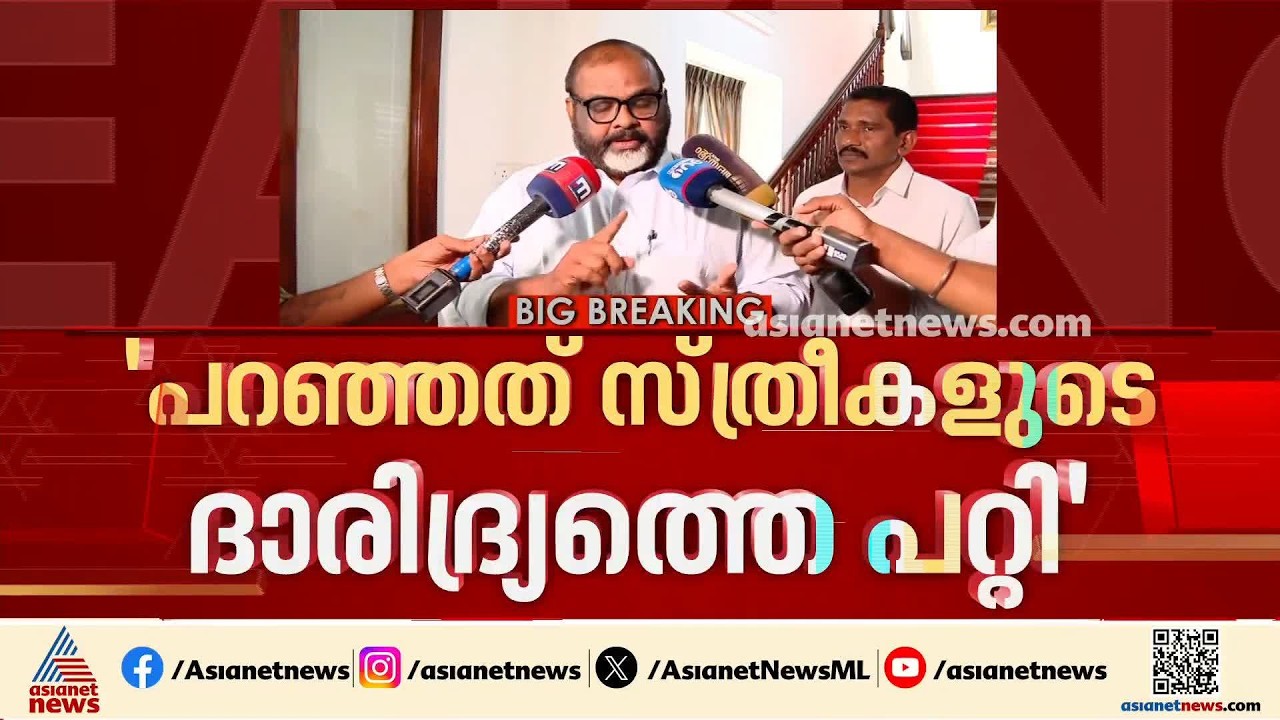 പറഞ്ഞത് സ്ത്രീകളുടെ ദാരിദ്രം; വിവാദ പരാമർശത്തിൽ‌ വിശദീകരണവുമായി സി പി ജോൺ | CP John | KSRTC