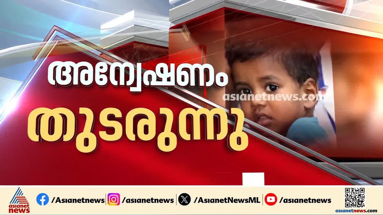 ആലപ്പുഴയിൽ പോഷകാഹാരക്കുറവിനെത്തുടർന്ന് കുഞ്ഞ് മരിച്ച സംഭവം; സ്വമേധയാ കേസെടുത്ത് ബാലാവകാശ കമ്മീഷൻ