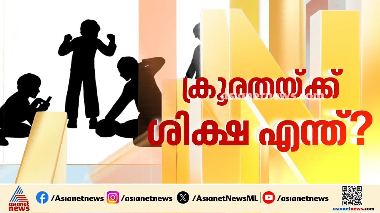 വിദ്യാർഥിയെ മർദിച്ച കേസ്; കൂടുതൽ പേർ മർദനത്തിൽ ഉണ്ടെന്ന് മൊഴി , അന്വേഷണം ഊർജിതം| Student Attack