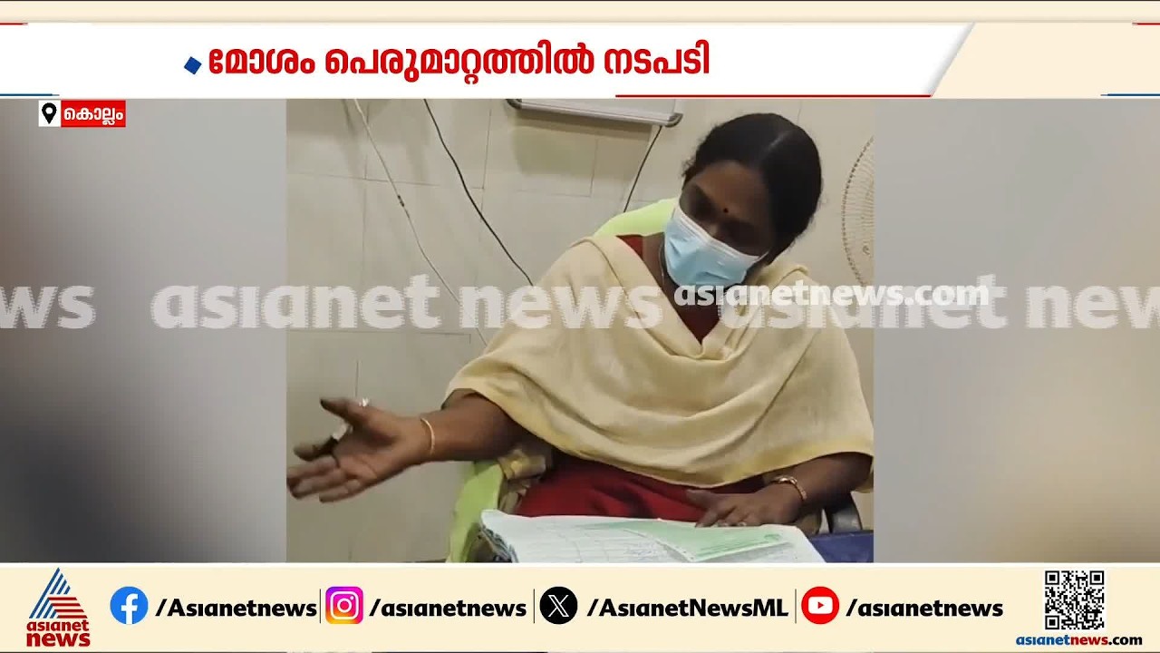 'ഇതിങ്ങനെ തുറന്ന് വെച്ചിരിക്കുന്നത് നിങ്ങൾക്ക് ഓടി കേറാനല്ല'; ‍ഡോക്ടർക്ക് കാരണം കാണിക്കൽ നോട്ടീസ്
