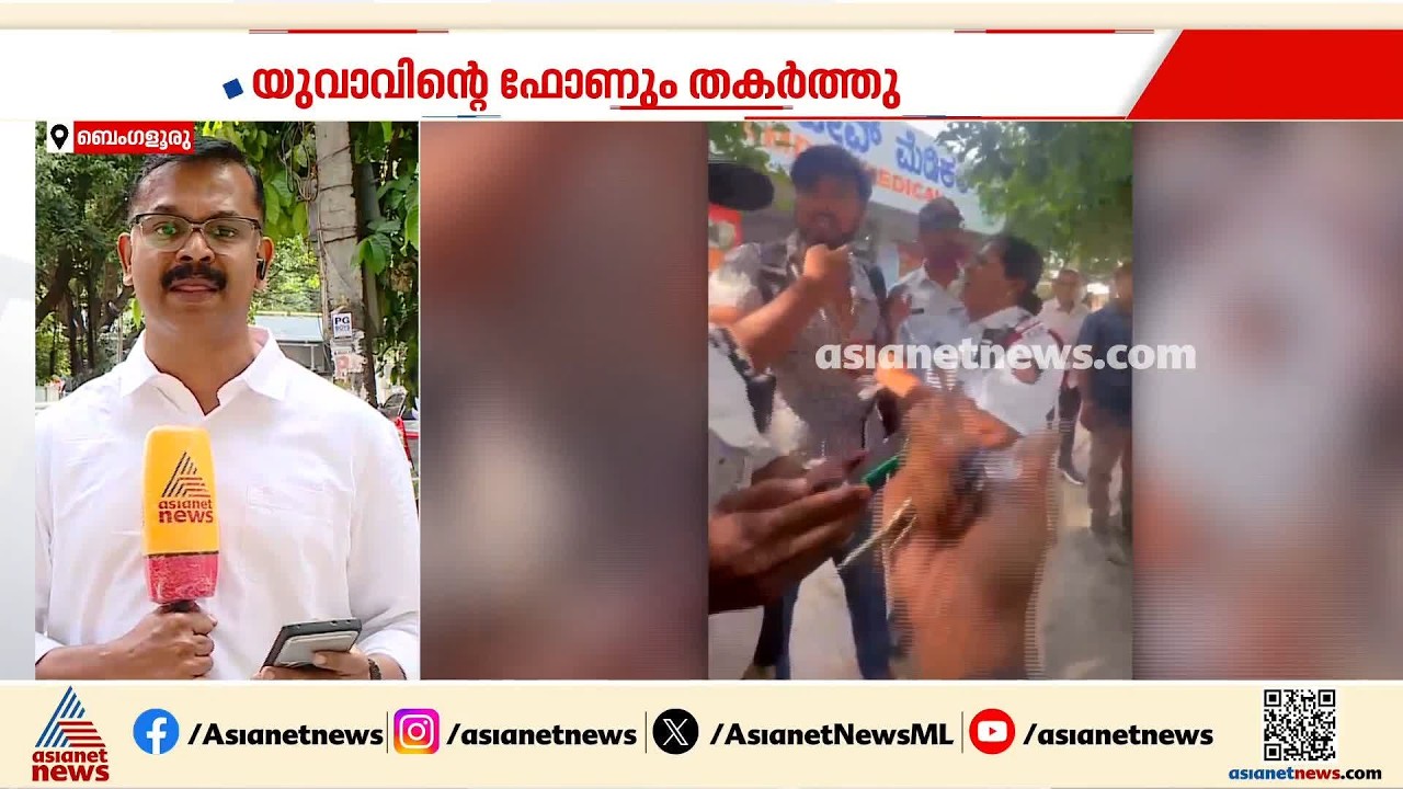 ബെംഗളൂരുവിൽ പൊതുജനം നോക്കിനിൽക്കെ യുവാവിന്റെ മുഖത്തടിച്ച്  വനിതാ എസ് ഐ