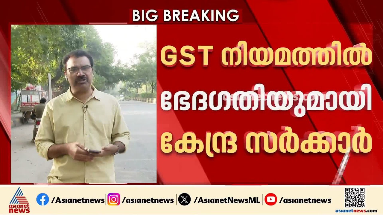 ജിഎസ്‍ടി വെട്ടിപ്പ് കേസുകളില്‍ അറസ്റ്റ് ഒഴിവാക്കാന്‍ നിയമ ഭേദഗതിയുമായി കേന്ദ്രം