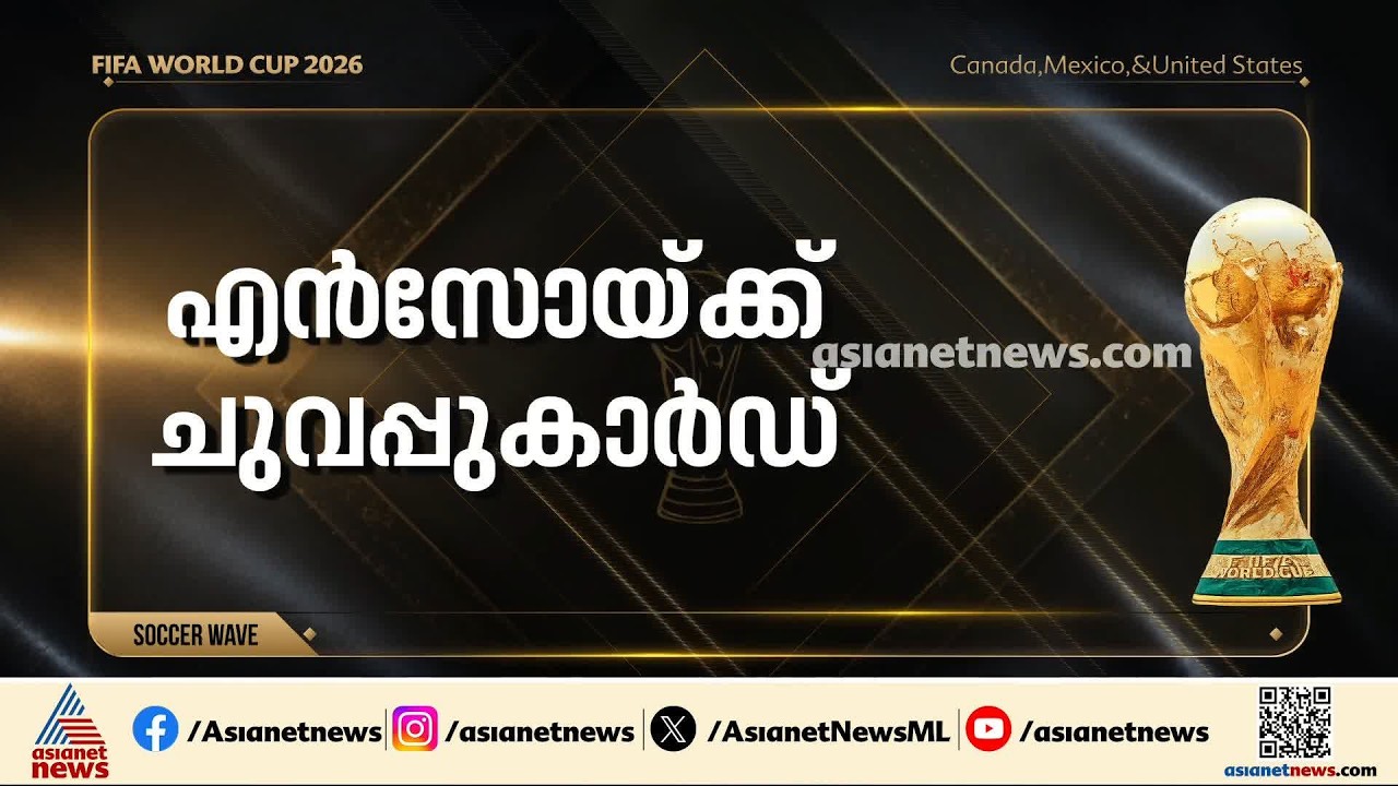സെമി ഫൈനലിൽ അര്‍ജന്‍റീനയുടെ രക്ഷകനായ എൻസോ ഫെർണാണ്ടസിന് റെഡ് കാർഡ്