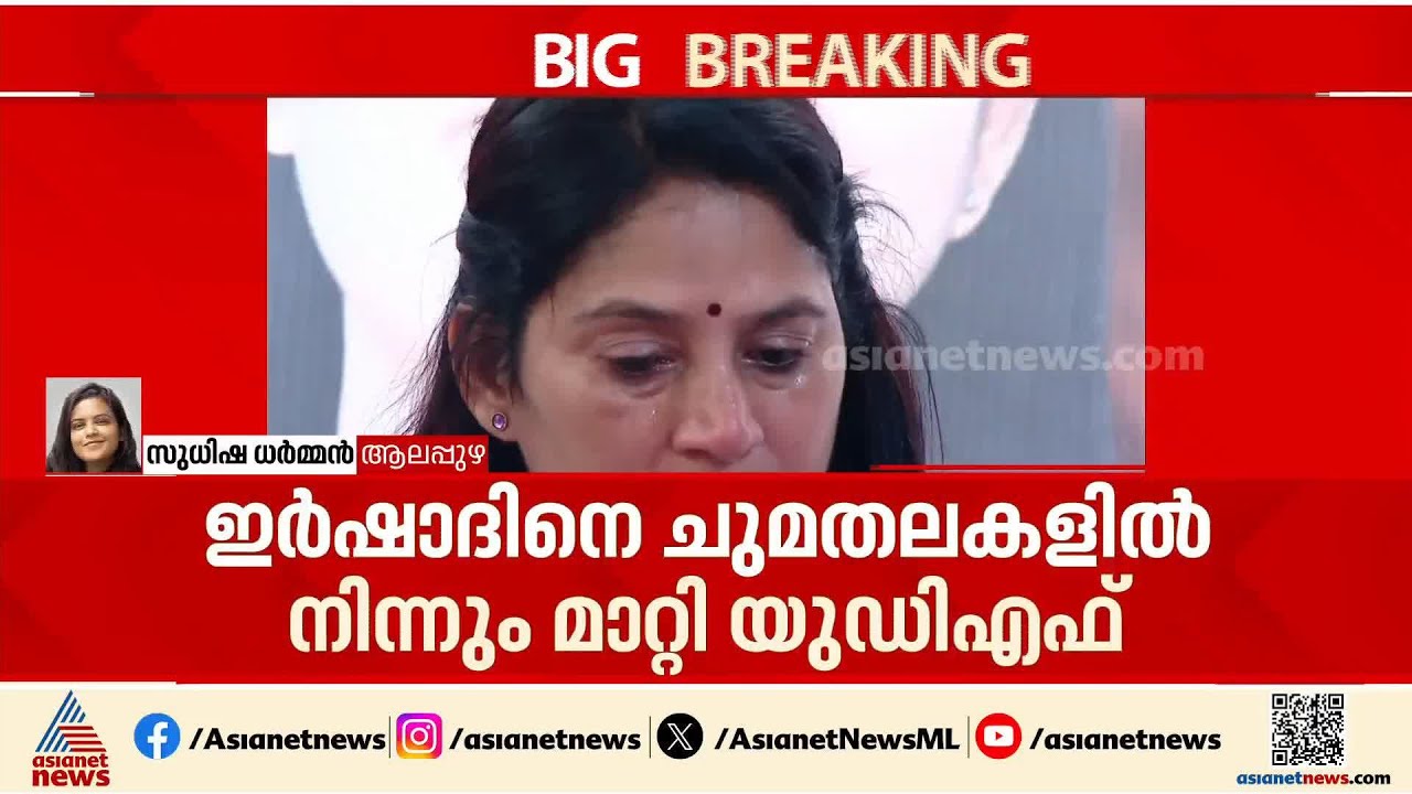 മാപ്പിൽ തീരില്ല; അധിക്ഷേപ പരാമർശത്തിൽ ഇർഷാദ് ചക്കാലശ്ശേരിക്കെതിരെ പരാതി നൽകാൻ യു പ്രതിഭ