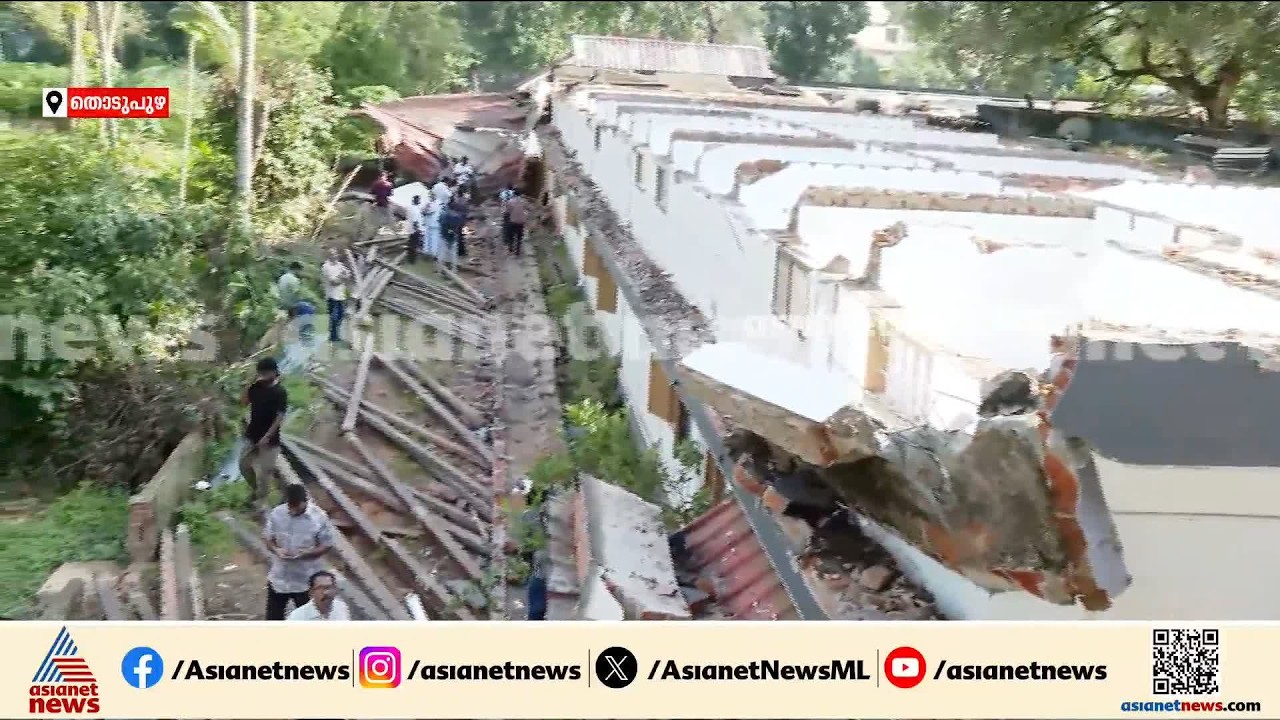 തൊടുപുഴയിൽ കെട്ടിടം തകർന്നുവീണുണ്ടായ അപകടത്തിൽ മരണപ്പെട്ട രണ്ടുപേരും കോതമം​ഗലം സ്വദേശികൾ|Thodupuzha