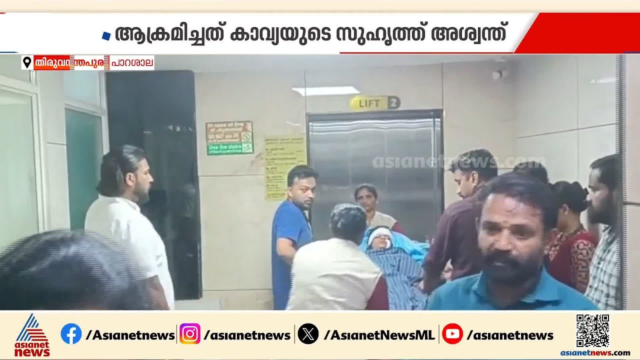ജിം ട്രെയിനറായ യുവതിയെ കൊല്ലാൻ  ശ്രമം; നടുക്കുന്ന സംഭവം തിരുവനന്തപുരം പാറശാലയിൽ