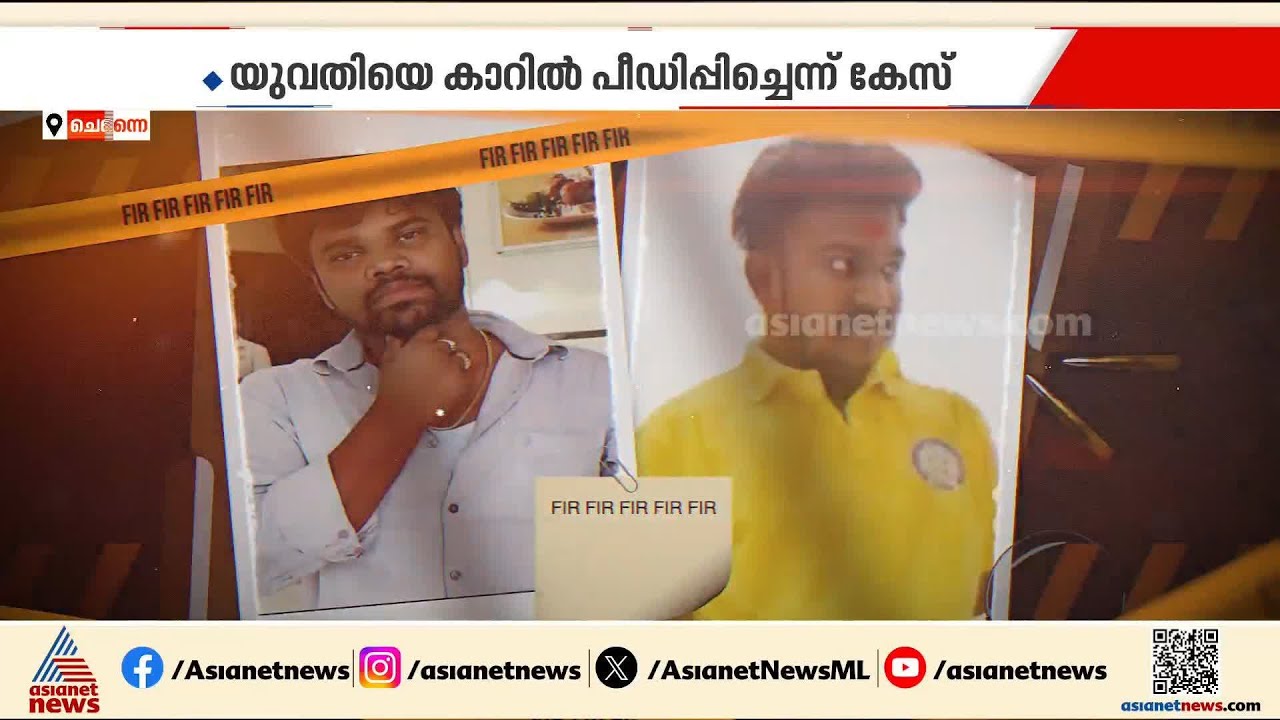 യുവതിയെ കാറിൽ പീഡിപ്പിച്ചെന്ന് കേസ്; ടിവികെ പ്രാദേശിക നേതാക്കൾ അറസ്റ്റിൽ