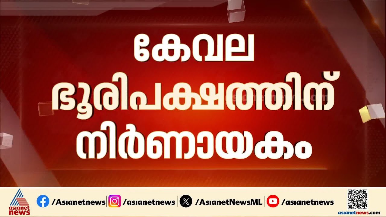 ചെറുപാര്‍ട്ടികളുടെ സ്വാധീനം നിര്‍ണായകമാകുന്ന 17 സീറ്റുകളില്‍ എന്ത് സംഭവിക്കും? | Assembly election