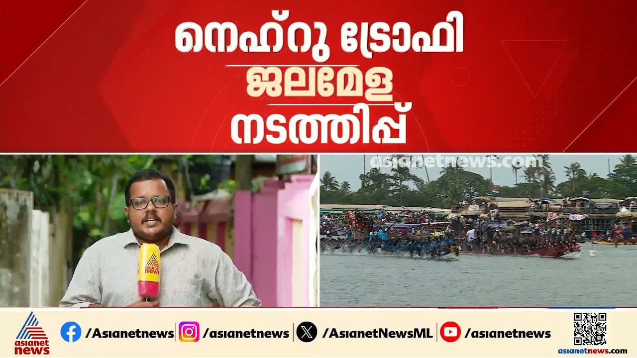 നെഹ്റു ട്രോഫി വള്ളംകളി; ഓസ്കർ ഇവന്റസിന്റെ ടെൻഡർ റദ്ദാക്കി NTBR സൊസൈറ്റി, റീടെൻഡർ വിളിക്കും
