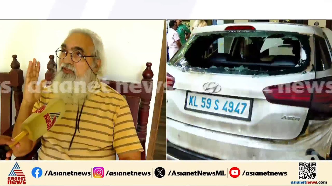 കാറിന് തീയിട്ടതിന് ശേഷം അക്രമികൾ ഓടിപോകുന്നത് കണ്ടു, ബോധപൂർവ്വം ചെയ്തതാണ് : ടി പുരുഷോത്തമൻ