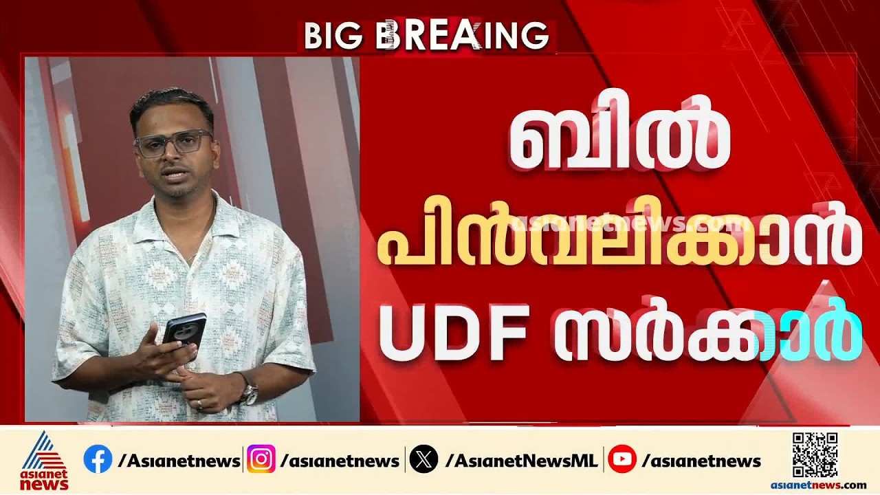 സ്വകാര്യ സർവകലാശാലാ ബിൽ പിൻവലിക്കാൻ സർക്കാർ നീക്കം; നിയമസഭയിൽ പ്രമേയം അവതരിപ്പിക്കും