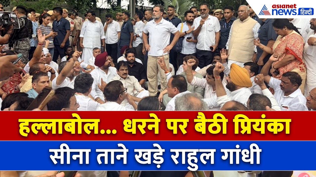 'धर्मेंद्र प्रधान इस्तीफा दो...' PM आवास के बाहर धरने पर Rahul Gandhi और Priyanka Gandhi