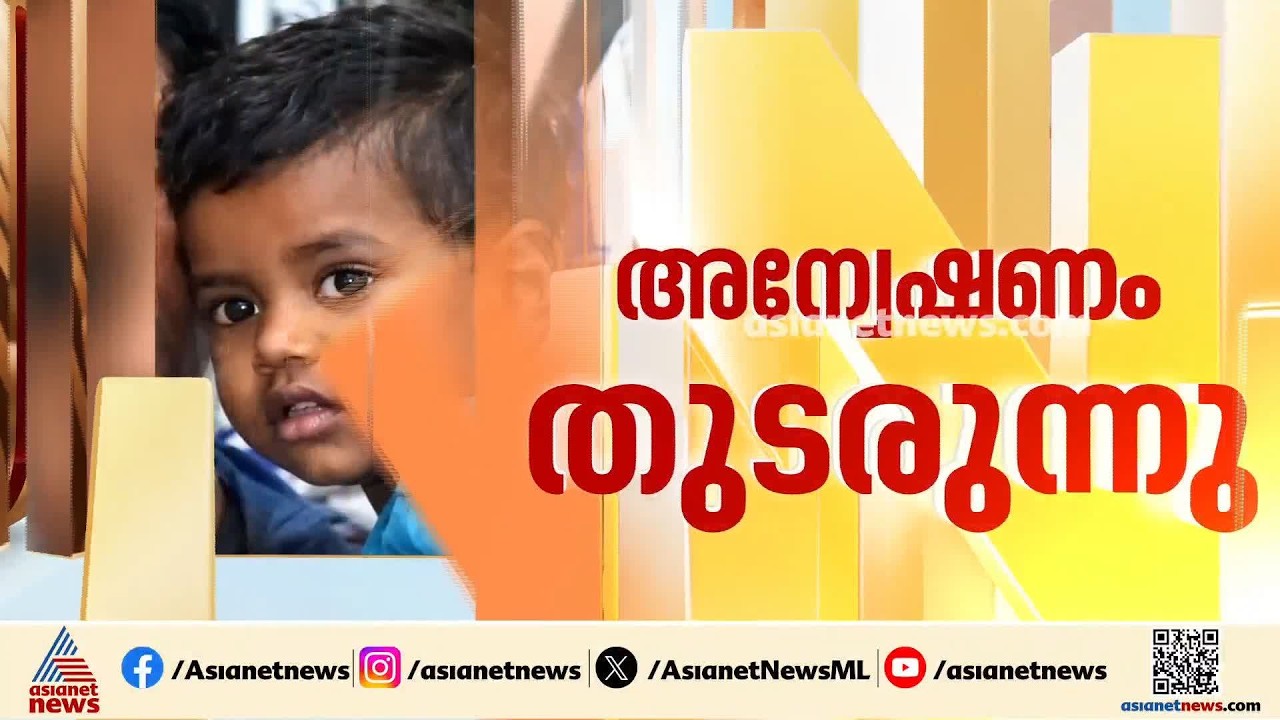 'തള്ളേം തന്തേം ഒരുവകേം പിള്ളാർക്ക് കൊടുക്കത്തില്ല';കാർത്തികപ്പള്ളിയിലെ കുട്ടിയുടെ മരണത്തിൽ നാട്ടുകാർ