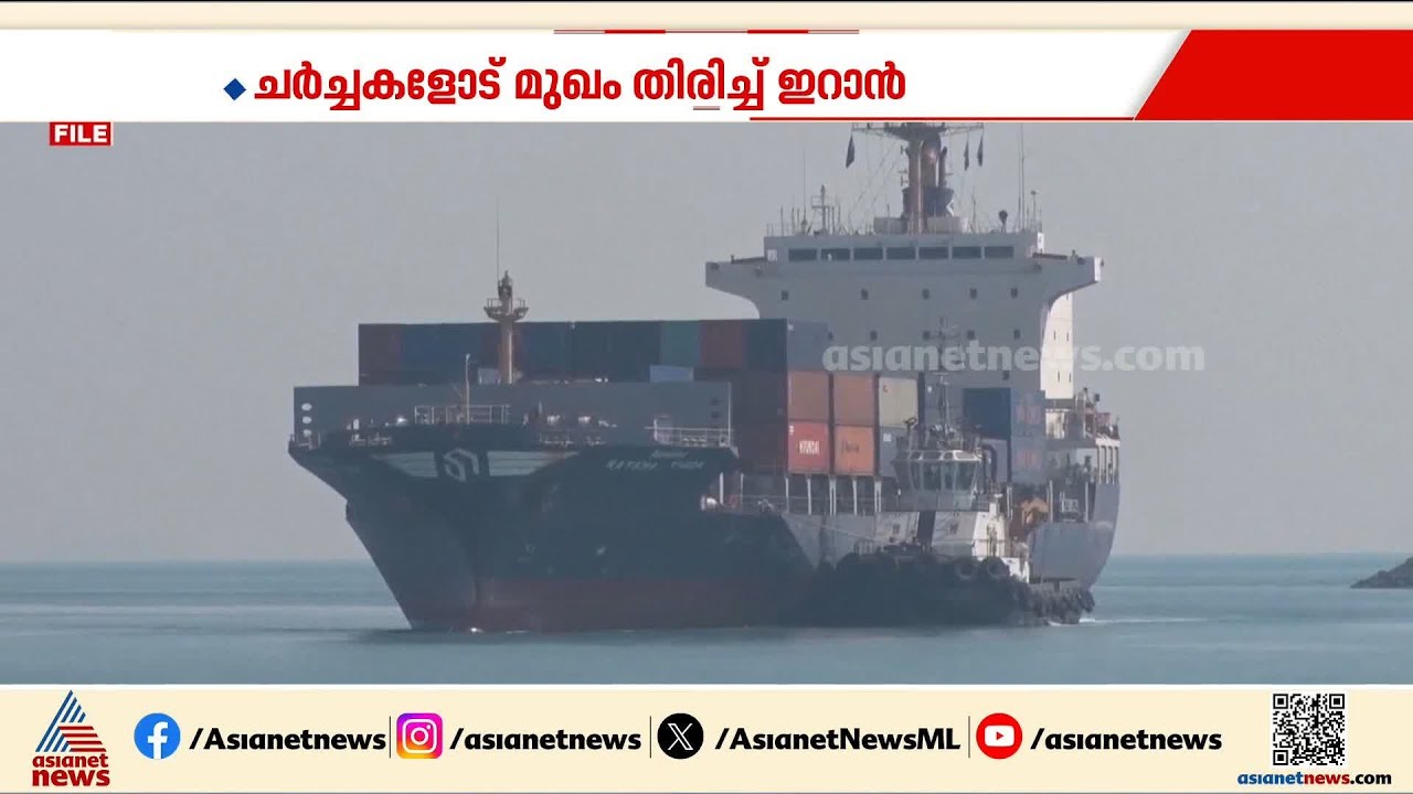 ഹോർമുസിനെ ചൊല്ലി പോരാട്ടം കടുക്കുന്നു; സമാധാന ചർച്ചകളോട് മുഖം തിരിച്ച് ഇറാൻ| Strait of Hormuz