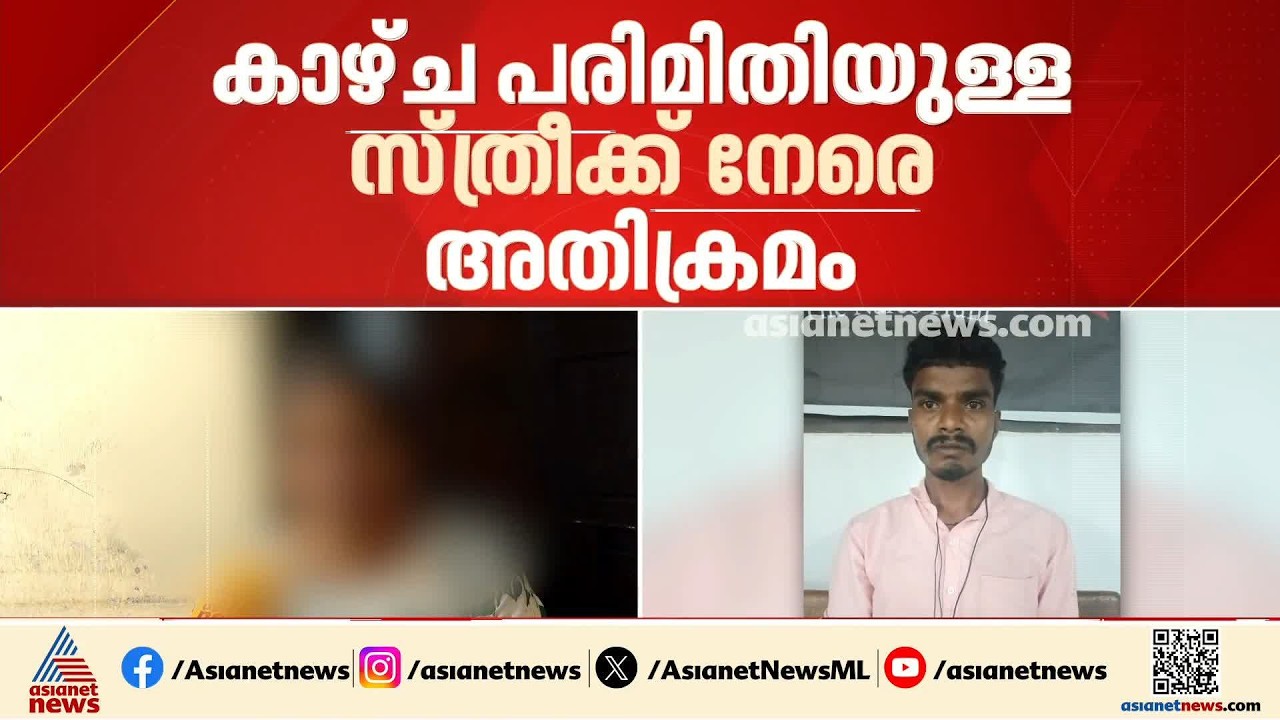 ട്രെയിനിൽ കാഴ്ച പരിമിതിയുള്ള 49 കാരിക്ക് നേരെ അതിക്രമം; 23കാരൻ അറസ്റ്റിൽ | Train | Attack