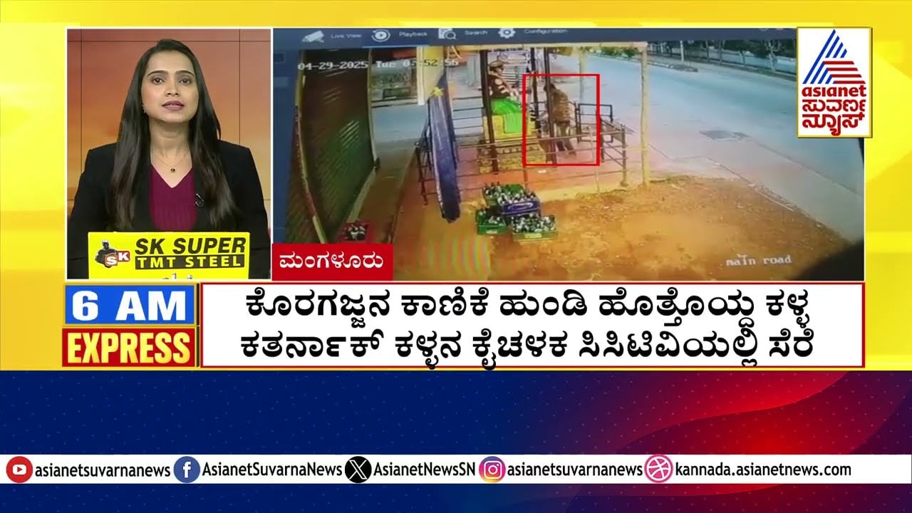 Thief Steals Koragajja Donation Box