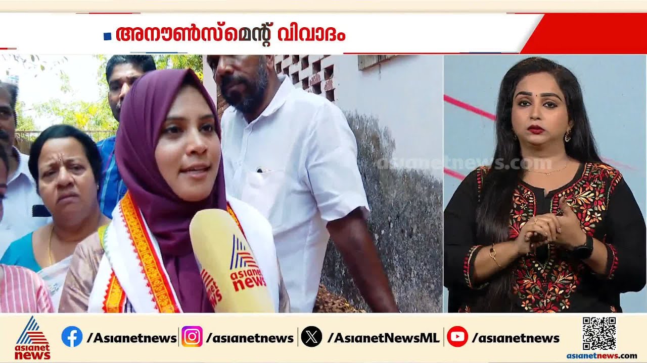 അനൗൺസ്മെന്റ് വിവാദം മനപ്പൂർവ്വമായിരുന്നെന്ന് ബോധ്യപ്പെട്ടെന്ന് ഫാത്തിമ തഹ്‌ലിയ