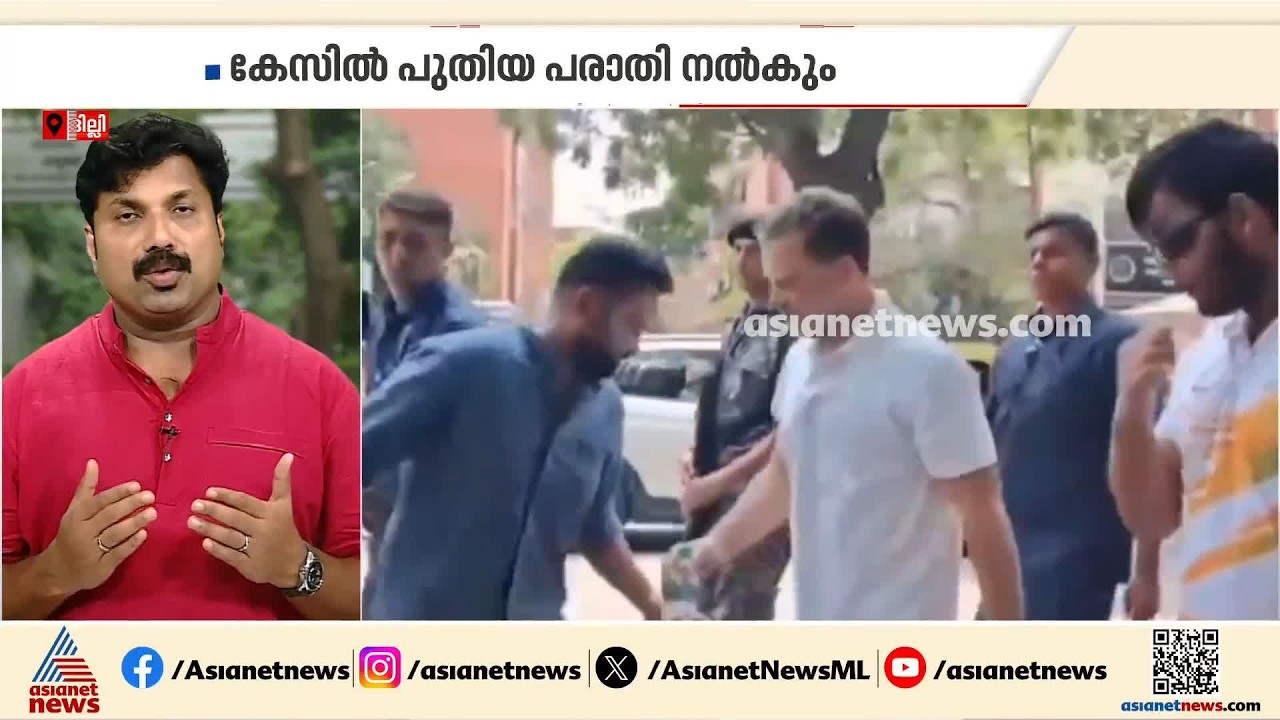 കേസ് എടുക്കാൻ തയ്യാറാകാതെ പൊലീസ്; കേസെടുക്കുന്നതുവരെ സ്റ്റേഷനിൽ തുടരുമെന്ന് രാഹുൽ ഗാന്ധി