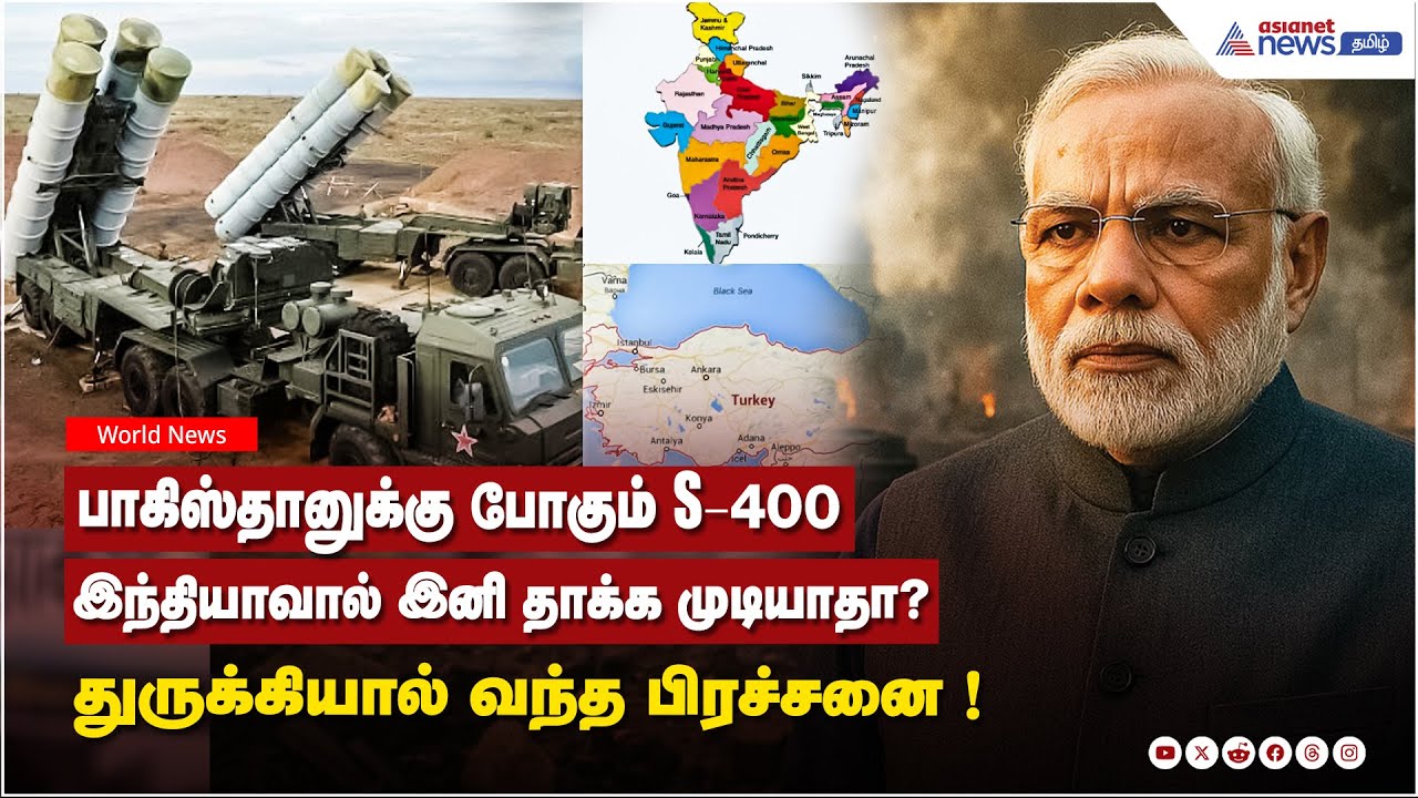 பாகிஸ்தானுக்கு போகும் S-400.....இந்தியாவால் இனி தாக்க முடியாதா? துருக்கியால் வந்த பிரச்சனை !