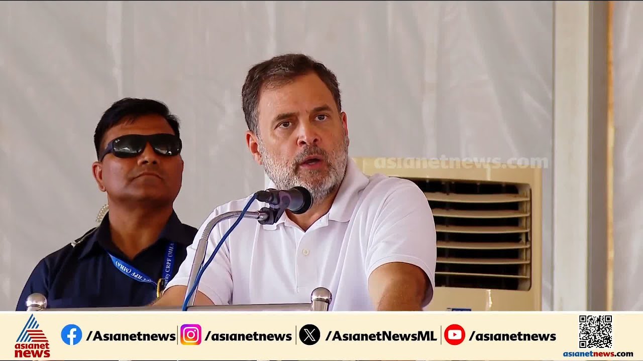 പ്രധാനമന്ത്രി ആഗ്രഹിക്കുന്നത് ഇടതുപക്ഷം കേരളത്തില്‍ ജയിക്കണം എന്നാണ്; രാഹുല്‍ ഗാന്ധി | Rahul Gandhi