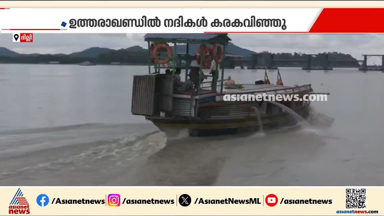 ഉത്തരേന്ത്യയിൽ ശക്തമായ മഴ തുടരുന്നു, അസമിൽ മരണം 97; ബ്രഹ്മപുത്രയും പോഷക നദികളും കരകവിഞ്ഞൊഴുകി