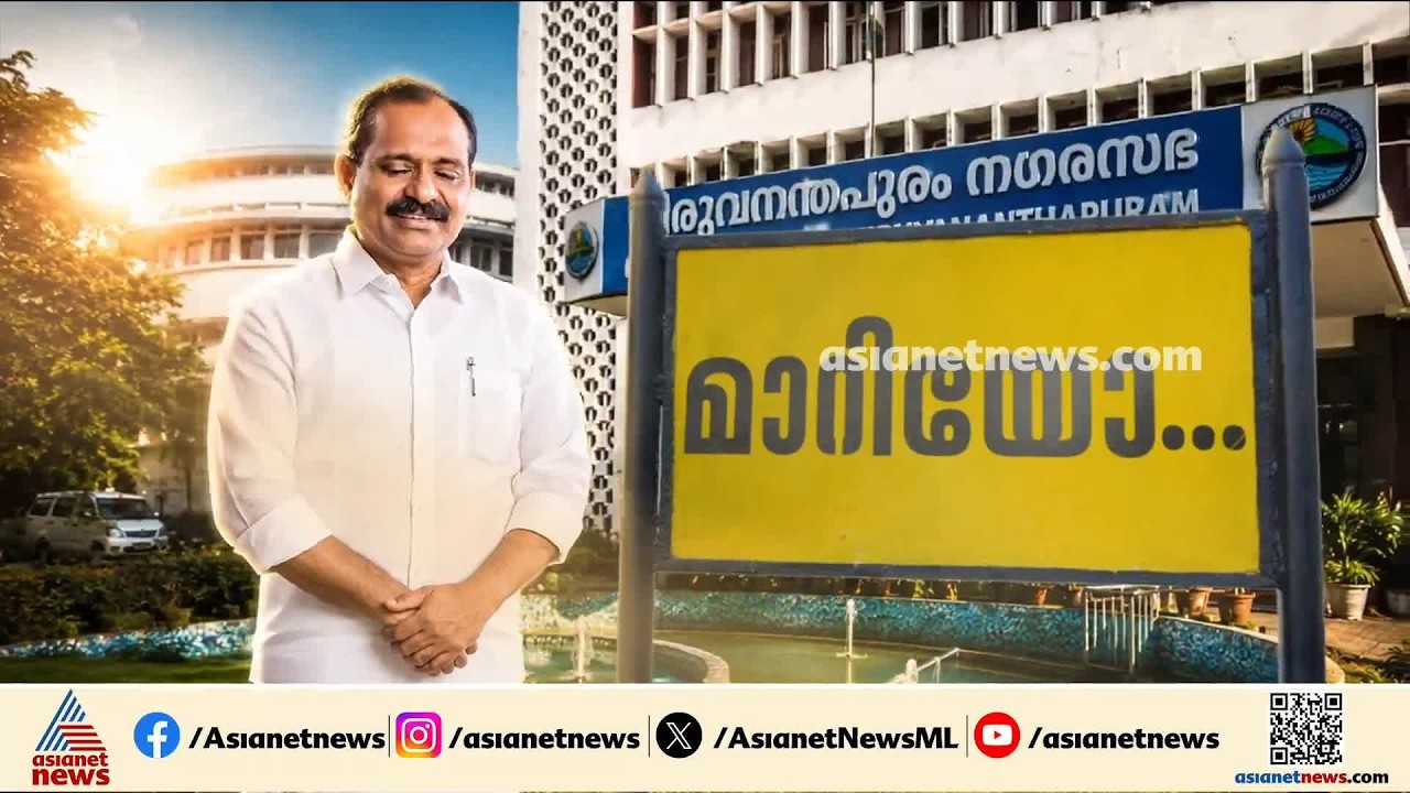 ഡോഗ് ഷെൽട്ടറുകൾ എവിടെ മേയർ സാർ? പരിഹാരമാവാതെ തലസ്ഥാനത്തെ തെരുവ് നായ ശല്യം