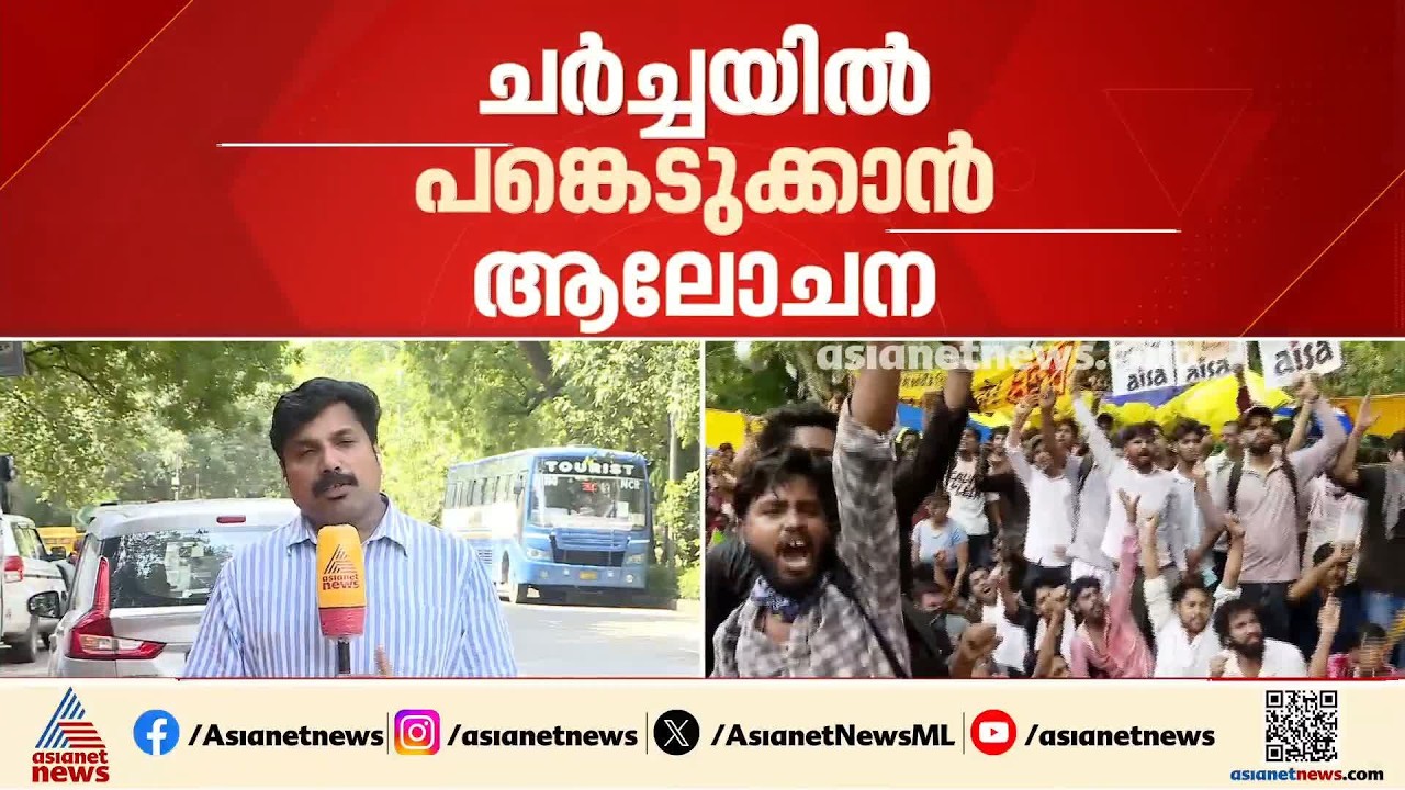 ചോദ്യ പേപ്പർ ചോർച്ച കേസുകളിൽ ശിക്ഷ കൂട്ടും; കേന്ദ്ര ബില്ലിനോട് സഹകരിക്കാൻ പ്രതിപക്ഷം