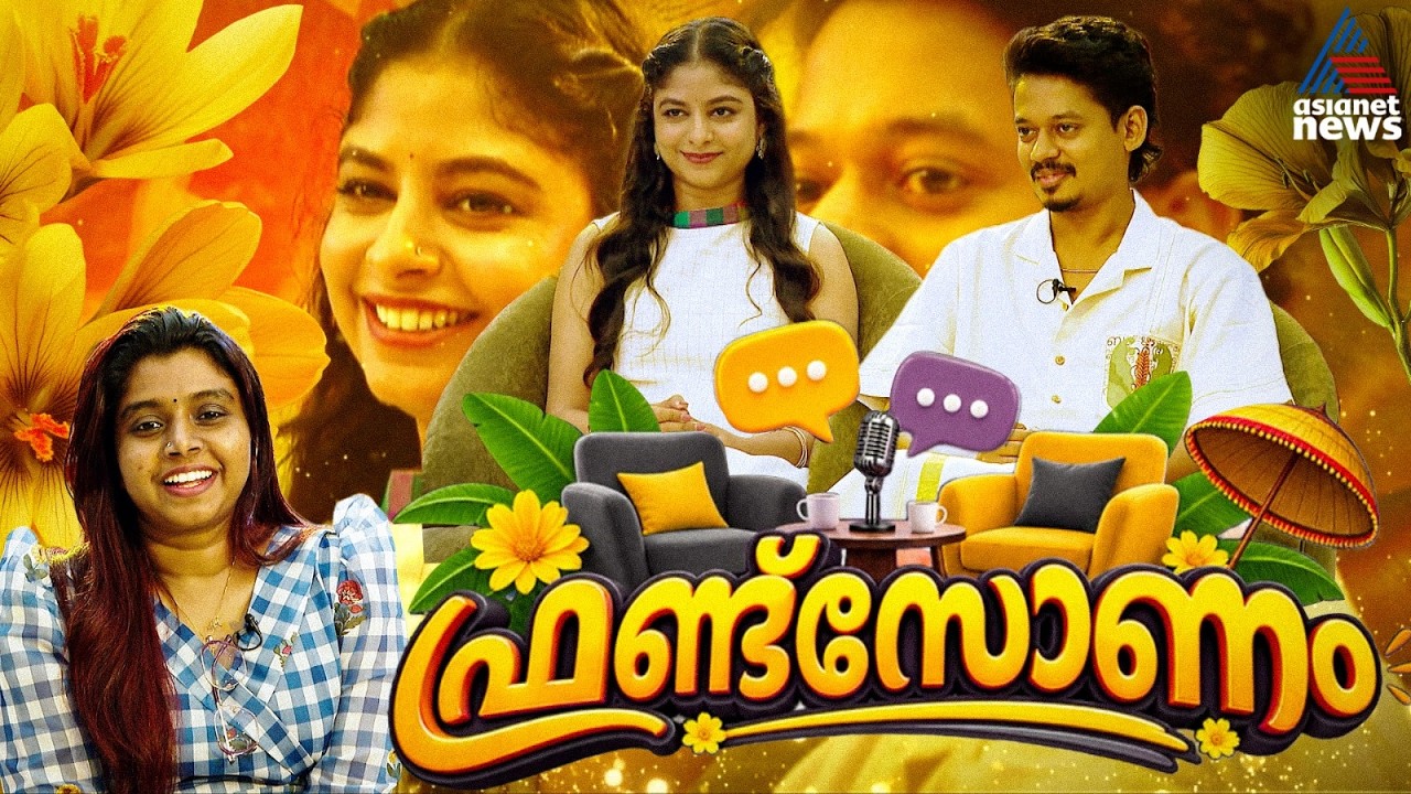 ഓണത്തിന് സൂപ്പര്‍ പവറുമായി മെഡിക്കല്‍ മിറാക്കിള്‍ | Sangeeth Prathap | Akhila Bhargavan | Onam 2026