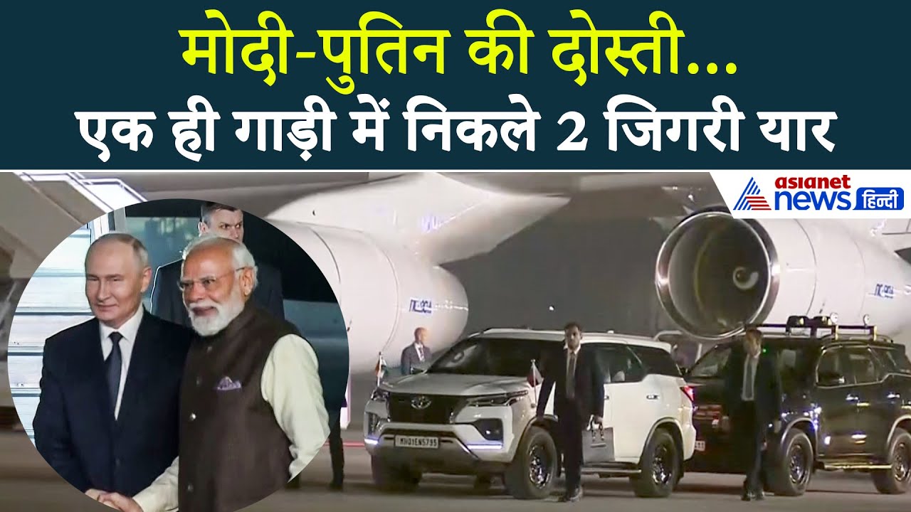 PM Modi-Putin: जिगरी यार का यह Video देख जल-भुनकर राख हो जाएंगे दुश्मन!