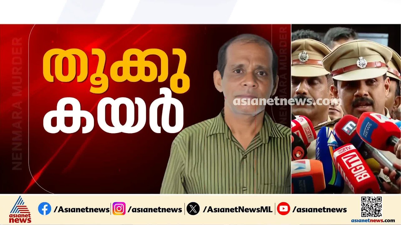 ദൃക്‌സാക്ഷി കൂറുമാറിയിട്ടും ചെന്താമര കുടുങ്ങിയത് ഇങ്ങനെ; വിവരിച്ച് അന്വേഷണ ഉദ്യോ​ഗസ്ഥൻ | Chenthamara