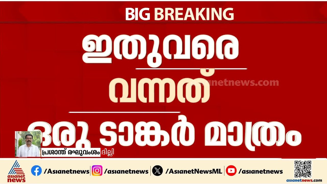 ഇറാനിൽ നിന്ന് ഇന്ധനം വാങ്ങി ഇന്ത്യ; കൂടുതൽ എൽപിജി-ക്രൂഡ് ഓയിൽ ടാങ്കറുകൾ രാജ്യത്തെത്തിക്കാൻ നീക്കം