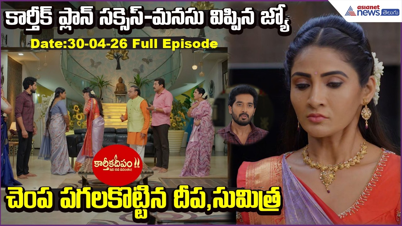 Karthika Deepam 2 Today Episode:మనసు విప్పిన జ్యో-చెంప పగలకొట్టిన దీప,సుమిత్ర | Asianet News Telugu