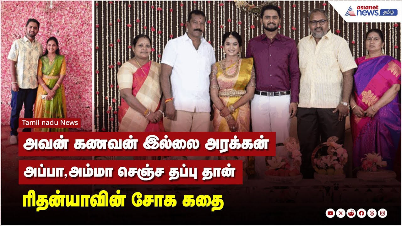 அவன் கணவன் இல்லை அரக்கன்..Rithanya-வின் நரக வாழ்க்கை | Rithanya Dowry Issue