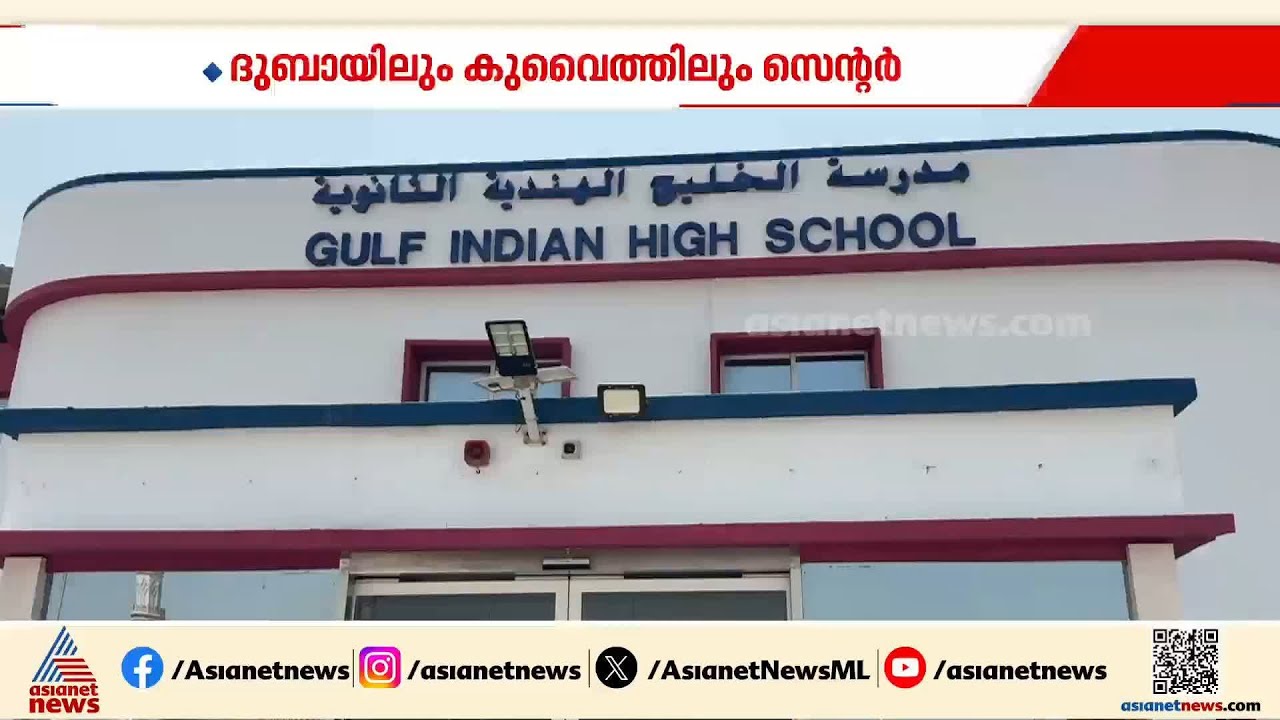 ജെഇഇ പ്രവേശന പരീക്ഷയ്ക്ക് ഇന്ത്യയ്ക്ക് പുറത്തും സെന്‍ററുകള്‍; പ്രവാസി വിദ്യാര്‍ത്ഥികള്‍ക്ക് ആശ്വാസം