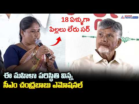 CM Chandrababu Kuppam Tour: ఈ మహిళా పరిస్థితి విన్న సీఎం చంద్రబాబు ఎమోషనల్ | Asianet News Telugu