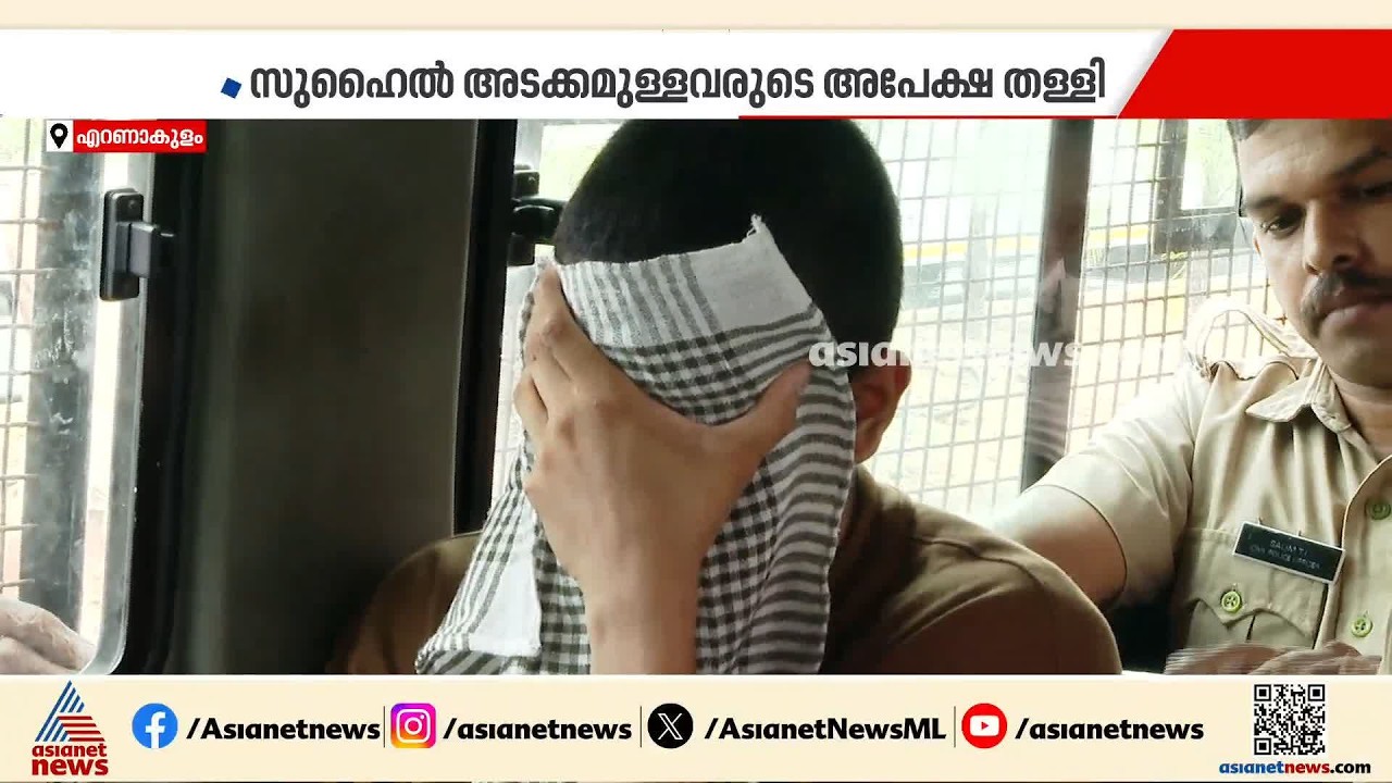 നെടുമ്പാശ്ശേരി അപകടം; നാല് പ്രതികൾക്കും ജാമ്യം ഇല്ല, പ്രതികളെ കസ്റ്റഡിയിൽ ആവശ്യപ്പെടാൻ പൊലീസ്