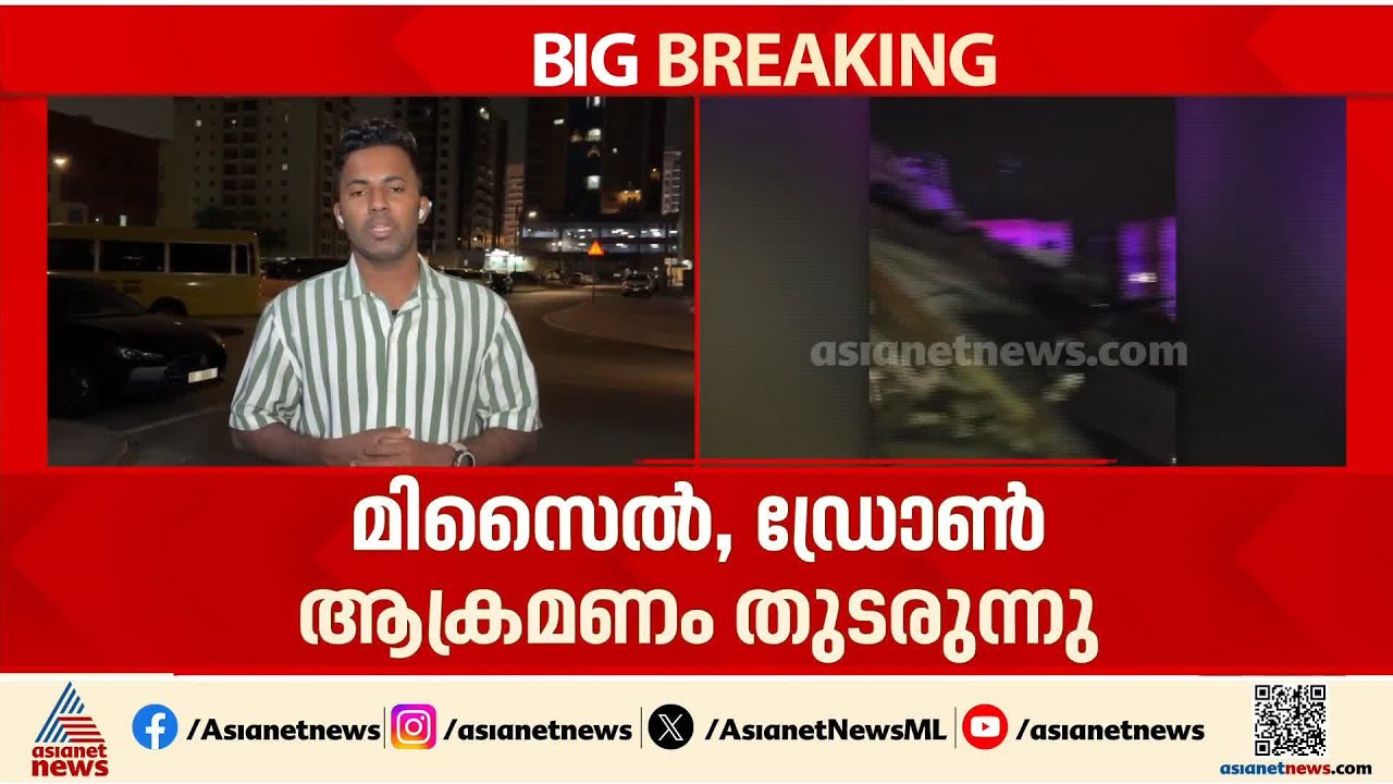 ആക്രമണം തുടരുന്നു; ഖത്തറിൽ അമേരിക്കൻ എംബസി പരിസരത്തെ താമസക്കാരെ ഒഴിപ്പിക്കുന്നു