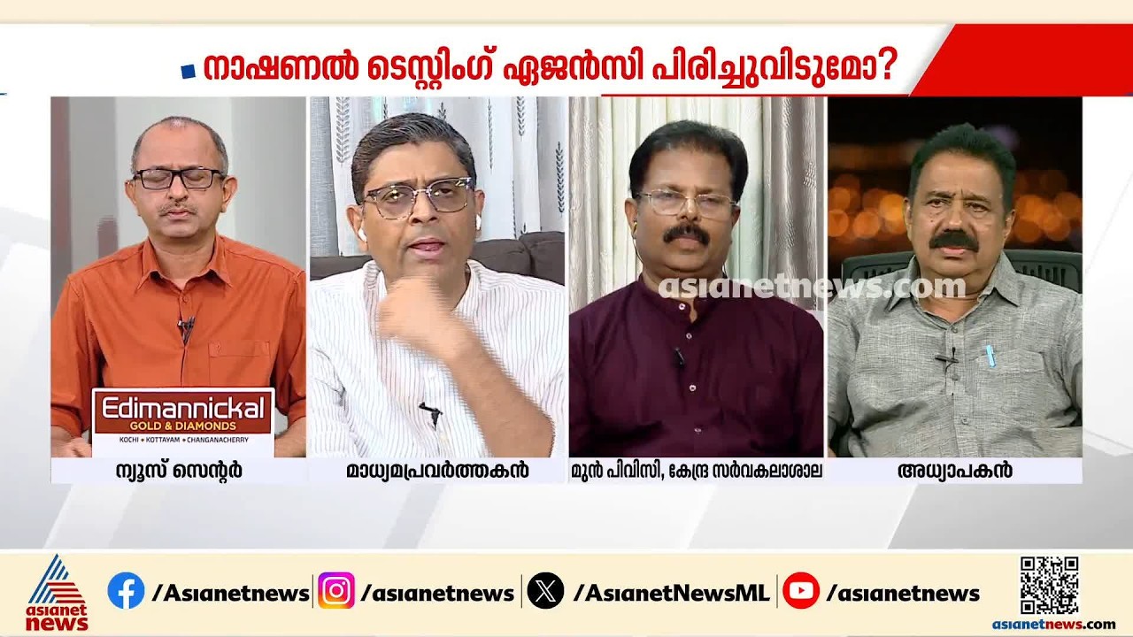 'NEETൽ ഇത്രേം പാളിച്ചകൾ സംഭവിച്ച സ്ഥിതിക്ക് JEEൽ പിഴവുകൾ സംഭവിച്ചിട്ടില്ലെന്ന് എങ്ങനെ വിശ്വസിക്കും'
