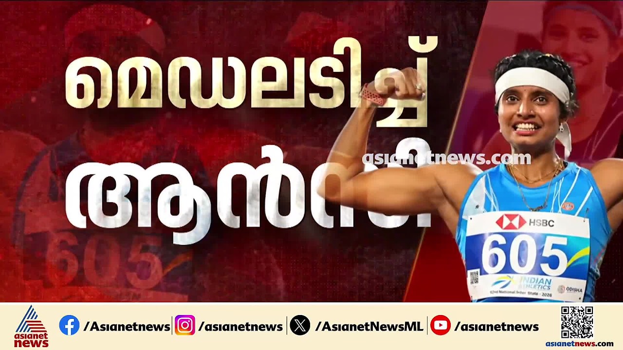 ചെറിയൊരു നിരാശയുണ്ട്, പക്ഷെ ഇതൊരു തോൽവിയല്ല, രണ്ടാമത്തെ മെഡലിൽ ഞാൻ ഹാപ്പിയാണ്: ആൻസി സോജൻ | Ancy